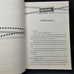 Warning! เตือนแล้วนะ - ร้อยเปอร์เซ็น รูปที่ 10