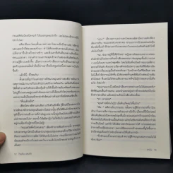 ใจแค้นแสนรัก - ลานีน รูปที่ 11