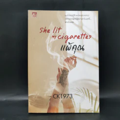 แพ้คุณ She Lit My Cigarettes - CK1973 รูปที่ 1