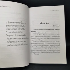 สุมาอี้คนชั่วช้าของแผ่นดิน - ทองแถม นาถจำนง รูปที่ 9