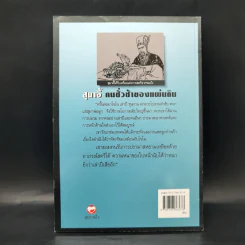 สุมาอี้คนชั่วช้าของแผ่นดิน - ทองแถม นาถจำนง รูปที่ 2