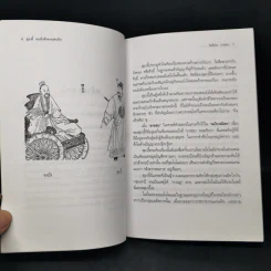 สุมาอี้คนชั่วช้าของแผ่นดิน - ทองแถม นาถจำนง รูปที่ 10