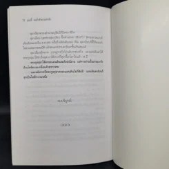 สุมาอี้คนชั่วช้าของแผ่นดิน - ทองแถม นาถจำนง รูปที่ 11