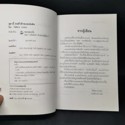สุมาอี้คนชั่วช้าของแผ่นดิน - ทองแถม นาถจำนง รูปที่ 8