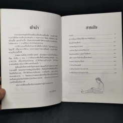 ปวดเข่า คู่มือรักตนเอง ชุดปวดข้อ รูปที่ 9