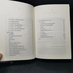 มหาสติปัฏฐานสูตร - ดังตฤณ รูปที่ 16