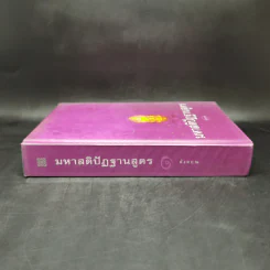 มหาสติปัฏฐานสูตร - ดังตฤณ รูปที่ 3