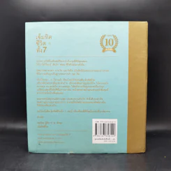 เข็มทิศชีวิตทั้ง 7 Boxset - ครูอ้อย ฐิตินาถ ณ พัทลุง รูปที่ 2