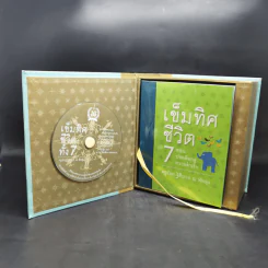 เข็มทิศชีวิตทั้ง 7 Boxset - ครูอ้อย ฐิตินาถ ณ พัทลุง รูปที่ 8