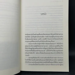 สุภาพบุรุษจุฑาเทพ 5 เล่ม Boxset รูปที่ 12
