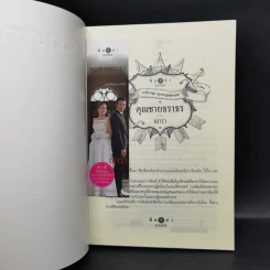 สุภาพบุรุษจุฑาเทพ 5 เล่ม Boxset รูปที่ 10
