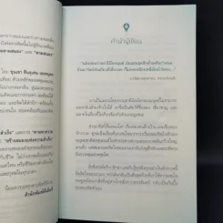 กรรมตามสมอง - ขุนเขา สินธุเสน เขจรบุตร รูปที่ 9