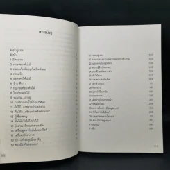 ชีวิตเร้นลับของต้นไม้ - เพเทอร์ โวลเลเบน รูปที่ 11