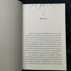 ชีวิตเร้นลับของต้นไม้ - เพเทอร์ โวลเลเบน รูปที่ 12
