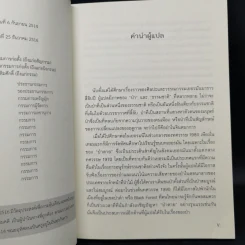 ชีวิตเร้นลับของต้นไม้ - เพเทอร์ โวลเลเบน รูปที่ 10