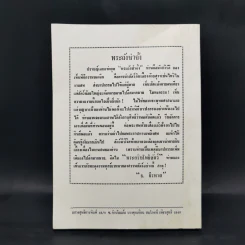 ศิษย์โง่ไปเรียนเซ็น เล่มที่ 4 - ธีรทาส รูปที่ 2