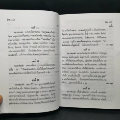 ศิษย์โง่ไปเรียนเซ็น เล่มที่ 4 - ธีรทาส รูปที่ 12