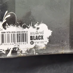 BlaCX เล่ม 37 อาถรรพ์ช็อกโกแลตแสนหวาน รูปที่ 12