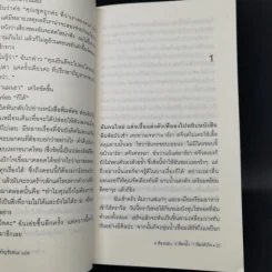 4 ห้องนอน 3 ห้องน้ำ 1 ห้องหัวใจ - Elizabeth Berg รูปที่ 11