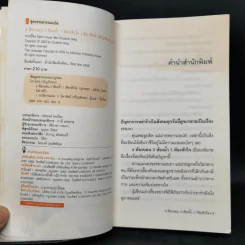 4 ห้องนอน 3 ห้องน้ำ 1 ห้องหัวใจ - Elizabeth Berg รูปที่ 8