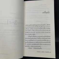 4 ห้องนอน 3 ห้องน้ำ 1 ห้องหัวใจ - Elizabeth Berg รูปที่ 10