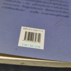 กวีตาย - กนกพงศ์ สงสมพันธุ์ รูปที่ 13