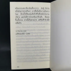 กวีตาย - กนกพงศ์ สงสมพันธุ์ รูปที่ 12