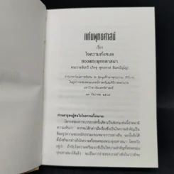 แก่นพุทธศาสน์ - พุทธทาสภิกขุ รูปที่ 10