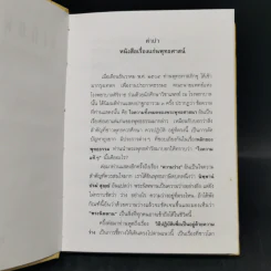 แก่นพุทธศาสน์ - พุทธทาสภิกขุ รูปที่ 8
