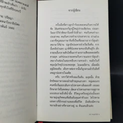 ย่ำรุ่งอันยาวนาน - รชา พรมภวังค์ รูปที่ 11