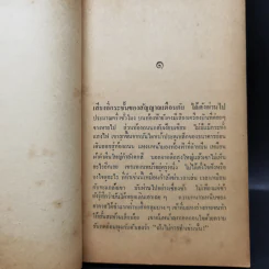 คืนหนาว - ปาจิณ รูปที่ 11
