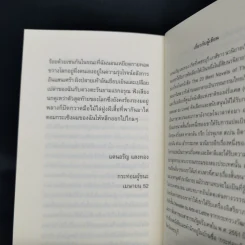 ตำนานเสาไห้ - แดนอรัญ แสงทอง รูปที่ 10