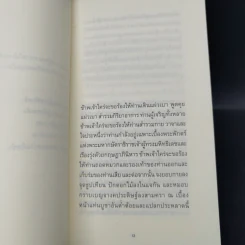 ตำนานเสาไห้ - แดนอรัญ แสงทอง รูปที่ 9