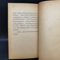 คนนอกคอก - ฮันส์ โคนิงสเบอร์เกอร์ รูปที่ 14