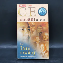 CEO มองซีอีโอโลก - วิกรม กรมดิษฐ์