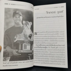 CEO มองซีอีโอโลก - วิกรม กรมดิษฐ์ รูปที่ 12