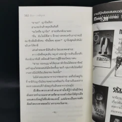 รหัสลับสะท้านโลก - ธันวา วงษ์อุบล รูปที่ 11