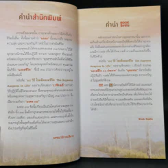 38 วิธี โชคดีตลอดชีวิต The Supreme Auspices in Life - ว.วชิรเมธี รูปที่ 9