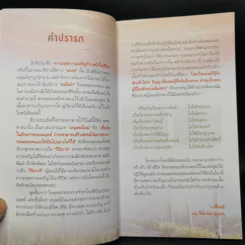 38 วิธี โชคดีตลอดชีวิต The Supreme Auspices in Life - ว.วชิรเมธี รูปที่ 10