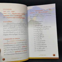 38 วิธี โชคดีตลอดชีวิต The Supreme Auspices in Life - ว.วชิรเมธี รูปที่ 15