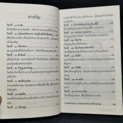 คุณไสยมนต์ดำ เวทมนตร์คาถาและอาคม - ดามภ์ เสาเหม รูปที่ 10