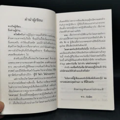 คุณไสยมนต์ดำ เวทมนตร์คาถาและอาคม - ดามภ์ เสาเหม รูปที่ 9