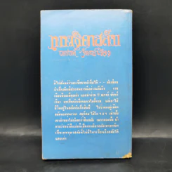 เทพธิดาสลัม - ณรงค์ จันทร์เรือง รูปที่ 2