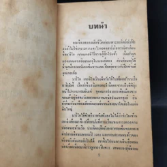 ลุยนรก The Devil's Alternative - Frederick Forsyth, กำจาย ตะเวทิพงศ์ รูปที่ 9