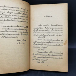 ลบลายเสือ - Jeffry Archer, กัณหา แก้วไทย รูปที่ 10