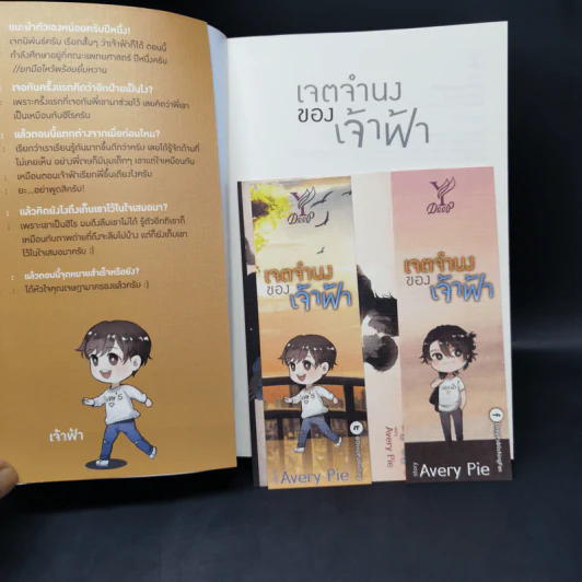 นิยายวาย เจตจำนงของเจ้าฟ้า - Avery Pie รูปที่ 12