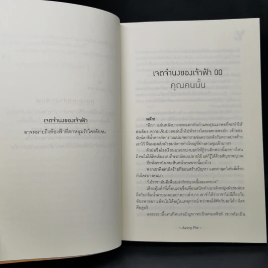 นิยายวาย เจตจำนงของเจ้าฟ้า - Avery Pie รูปที่ 9
