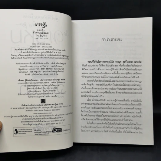 ดั่งพรหมลิขิตรัก - ฐิญาดา รูปที่ 9
