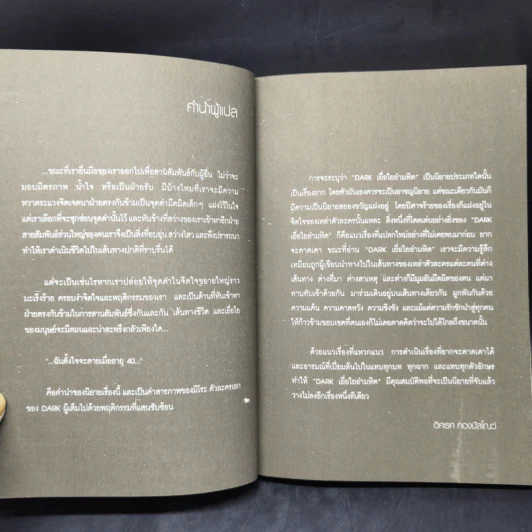 เยื่อใยอำมหิต 1 Dark 1 - นัตสึโอะ คิริโนะ รูปที่ 9