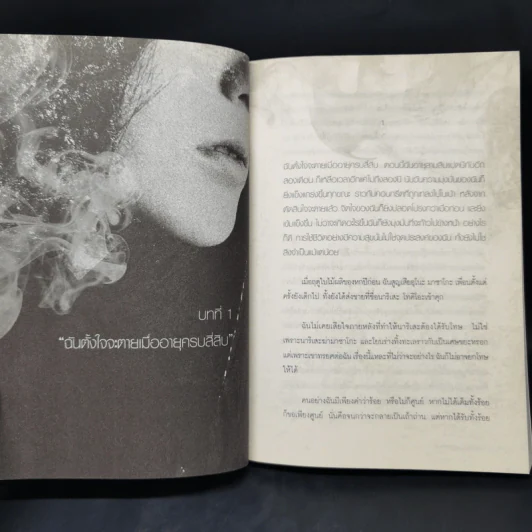 เยื่อใยอำมหิต 1 Dark 1 - นัตสึโอะ คิริโนะ รูปที่ 10